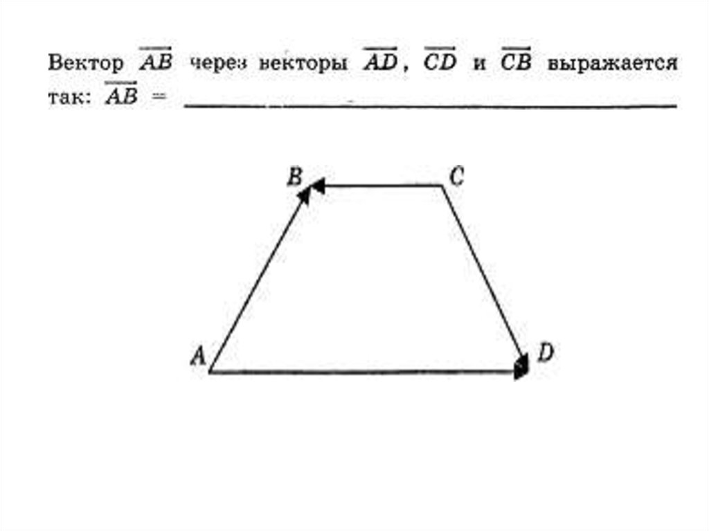 Средняя линия трапеции контрольная. Трапеция вектор. Средняя линия трапеции через векторы. Контрольная трапеция. 9 Класс геометрия средняя линия трапеции.