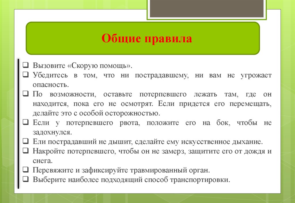правила вызова скорой. новые правила вызова скорой. алгоритм вызова скорой медицинской помощи. поводы для вызова скорой помощи. порядок вызова скорой.