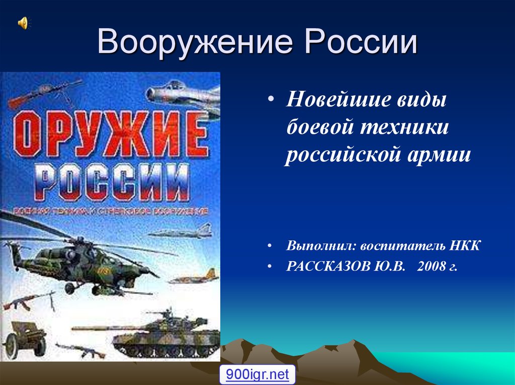 Военная техника россии презентация