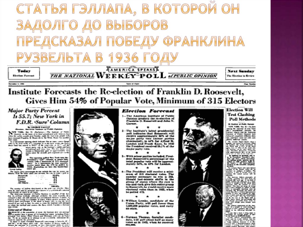 Статья Гэллапа, в которой он задолго до выборов предсказал победу Франклина Рузвельта в 1936 году