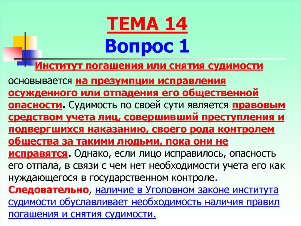 Погашение судимости сроки. Судимость. Судимость погашение судимости. Погашение судимости УК РФ. Снятие судимости сроки.