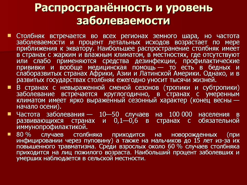 Показатели заболеваемости