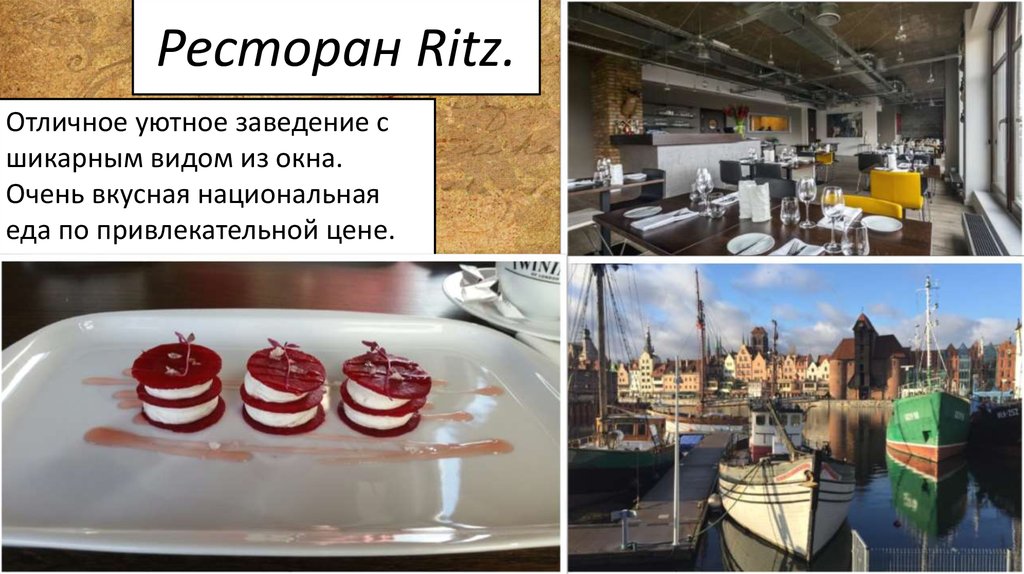 Ресторан Ritz.