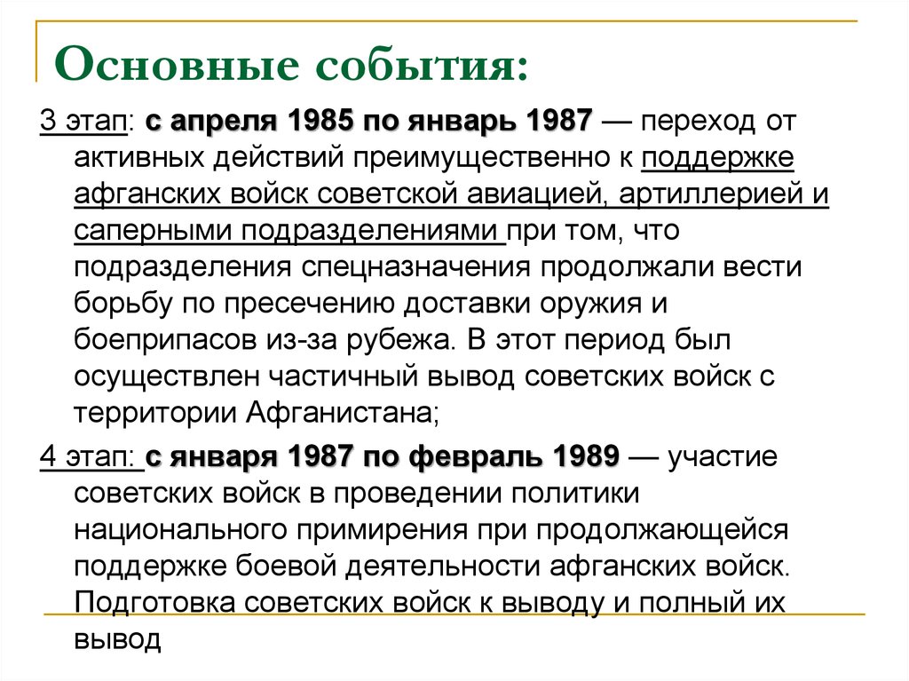 1985 событие в истории. 1985 Основные события. События 1987. Апрель 1985 событие. Основные события в СССР 1987.