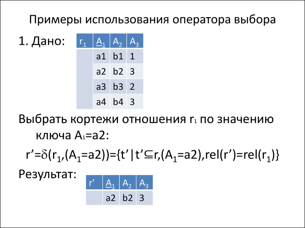 Использование операторов выбора