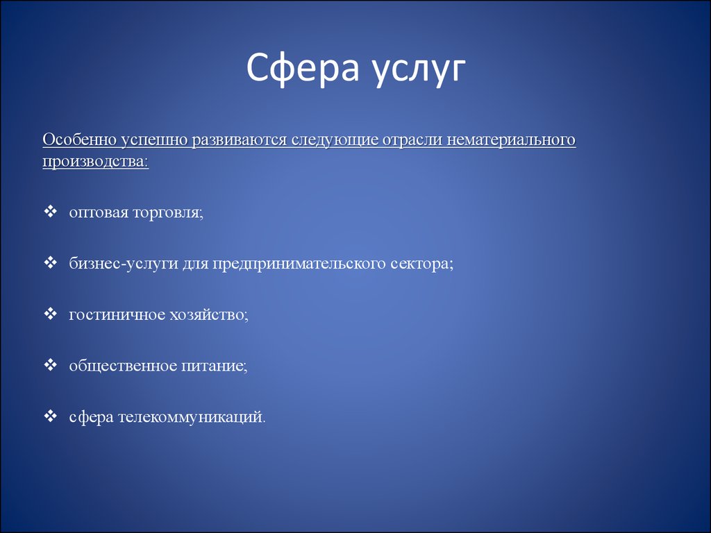 Что такое сфера услуг. Сфера услуг. Услуги сферы обслуживания. Сфера услуг Канады. Сфера обслуживания сферы.