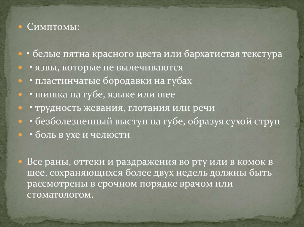 Признаки бел. Положительный симптом белого пятна. Симптом «белого пятна» дает представление о. Симптом белого пятна норма.