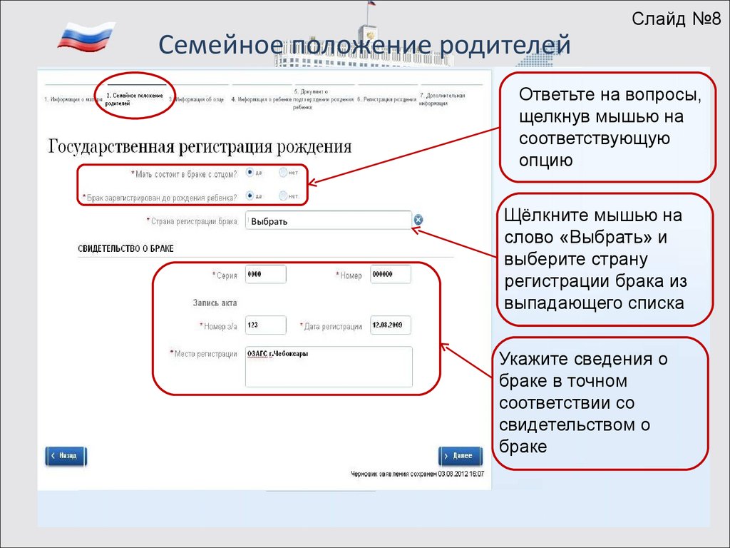 Семейное положение в анкете. Госуслуги семейное положение. Как заполнить семейное положение. Сведения о документе, подтверждающем ваше семейное положение. Как указать семейное положение.