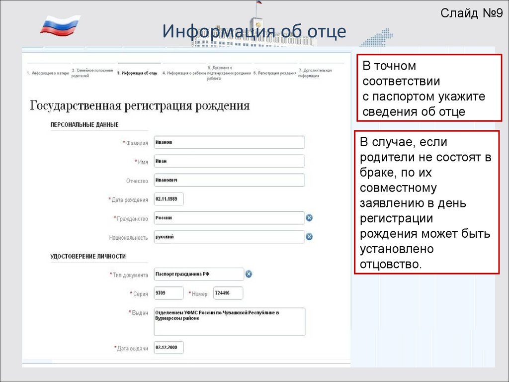 Сведения о государственной регистрации место регистрации. Укажите место регистрации рождения. Сведения о государственной регистрации рождения. Агентство по заполнению документов. Регистрация рождения.