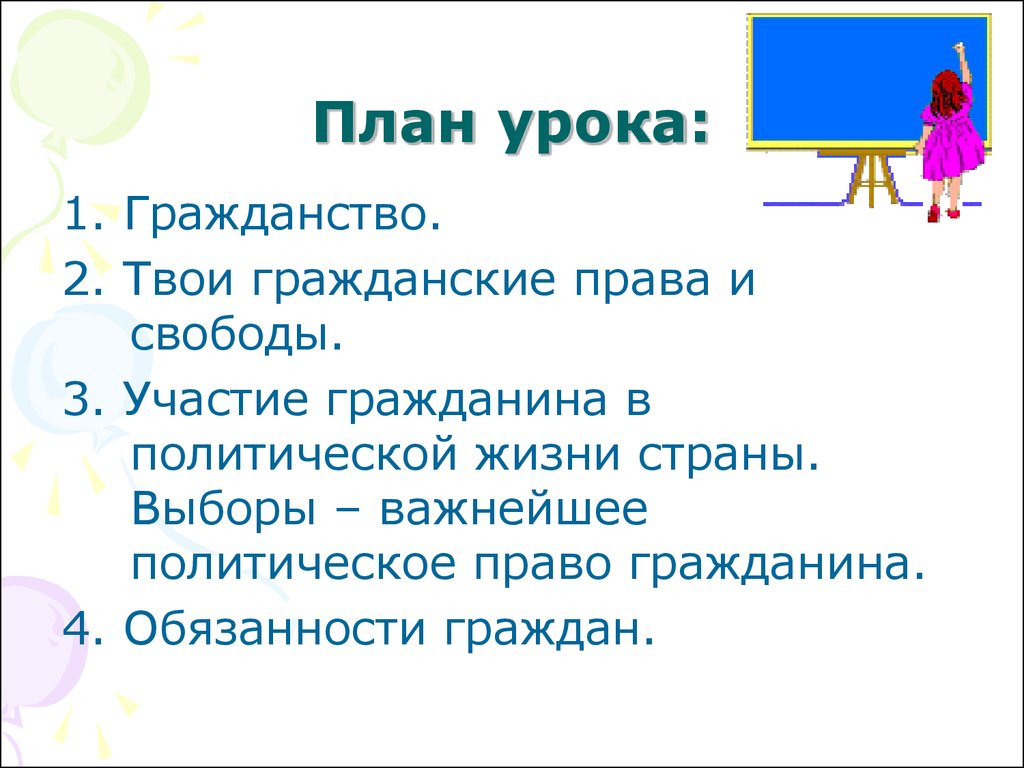 Презентация на тему подросток как гражданин