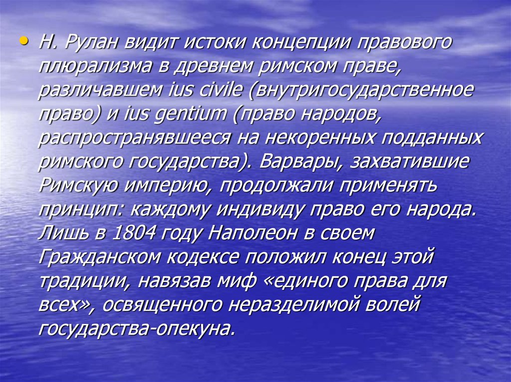 Исток концепция. Ius Gentium в римском праве. Ius civile в римском праве. Истоки понятия государства. Система Римского частного права ius civile ius Gentium ius naturale.