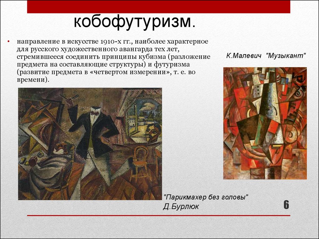 Направление в искусстве 20 в. Русский Авангард презентация. Художественный Авангард кратко. Авангард это в искусстве простыми словами. Авангард в русской живописи реферат.