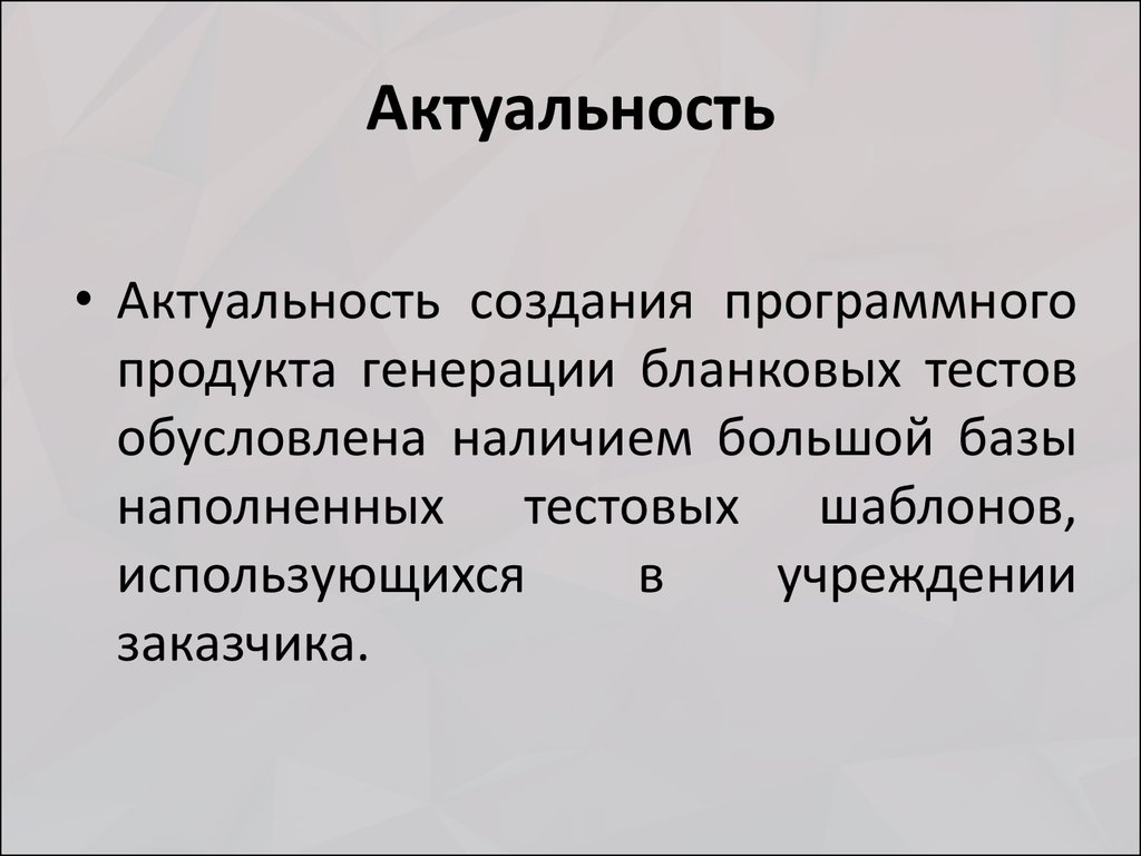 Актуальность создания презентаций