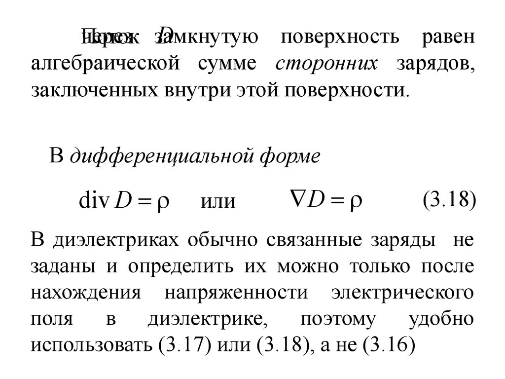 Сторонние заряды