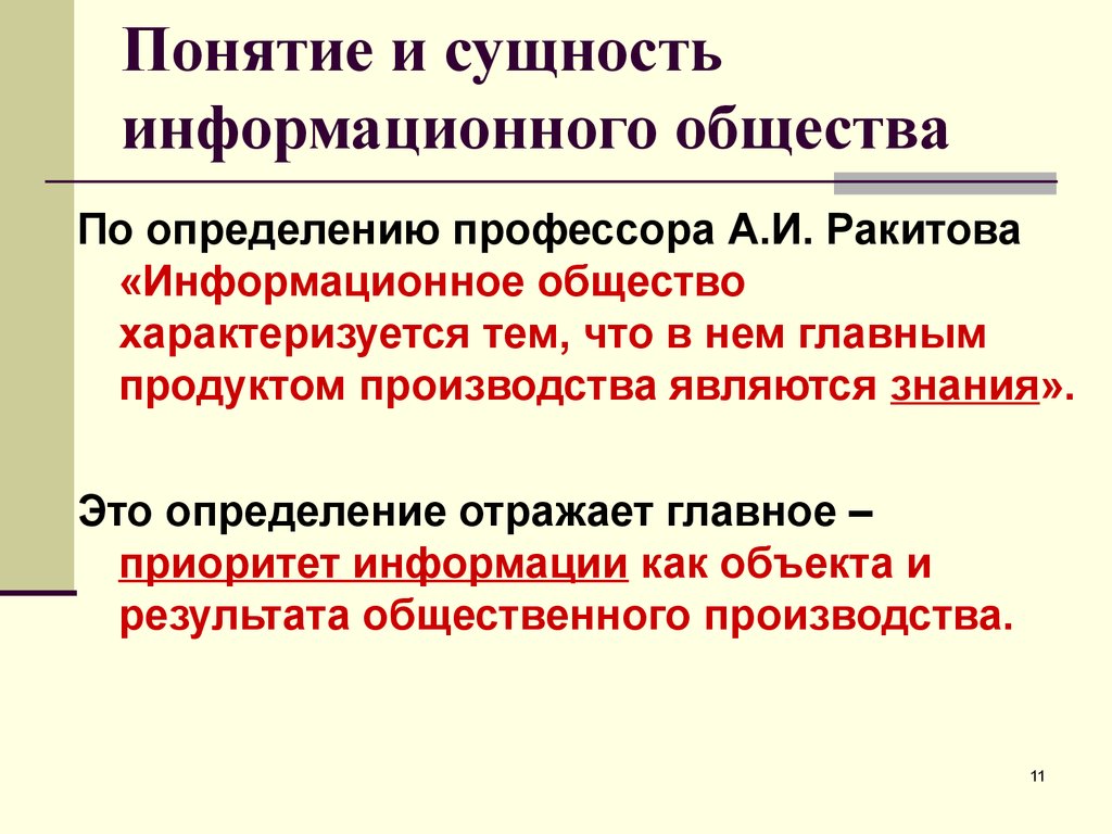 Информационная сущность образования