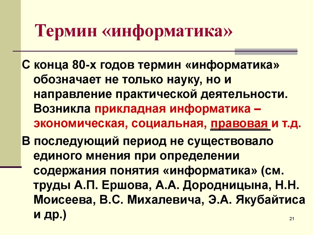 Термин года. Термины в информатике. Что такое понятие в информатике. Понятия по информатике. Термины по информатики.