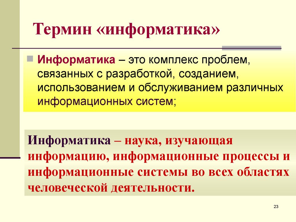 Понятие информатики. Термины в информатике. Что такое понятие в информатике. Термины по информатики. Основные термины в информатике.