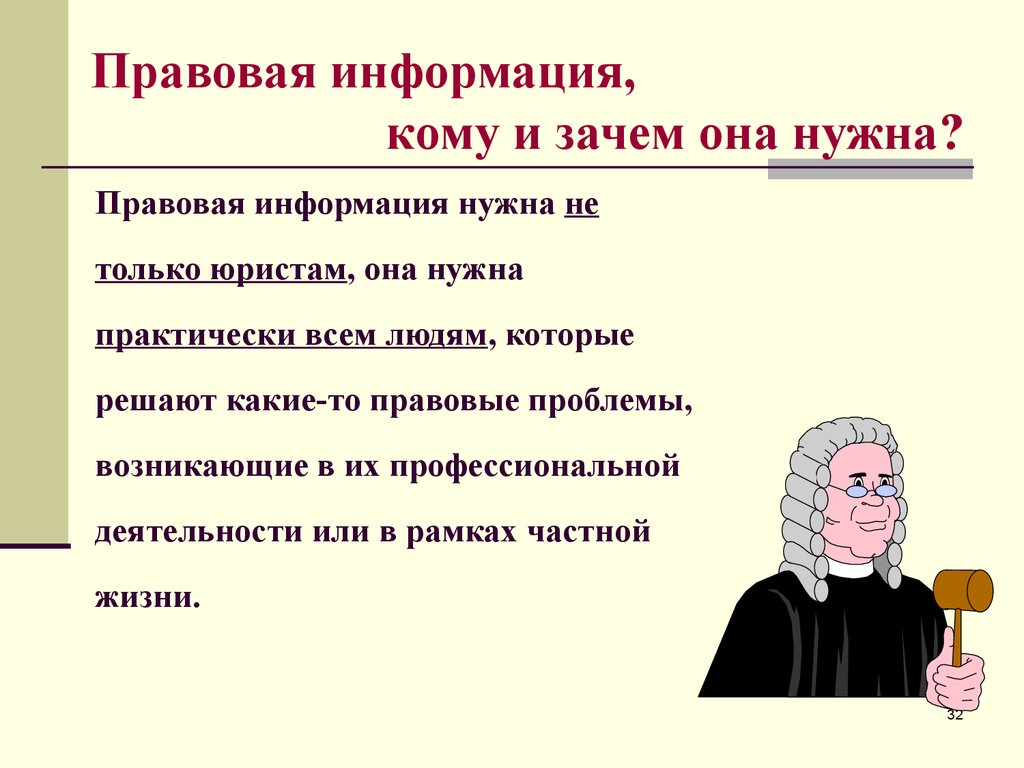 Информацию кому. Правовая информация. Понятие правовой информации. Правовая информация это в информатике. Правовая Информатика и правовая информация..