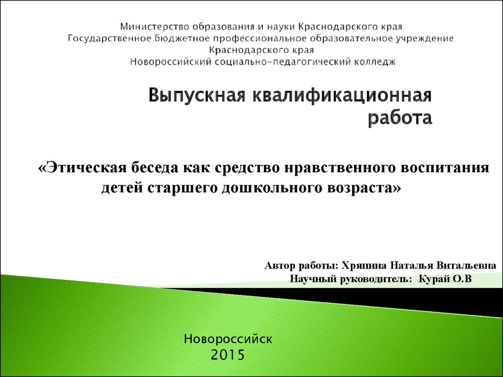 Министерство образования и науки Краснодарского края Государственное бюджетное профессиональное образовательное учреждение Краснодарс
