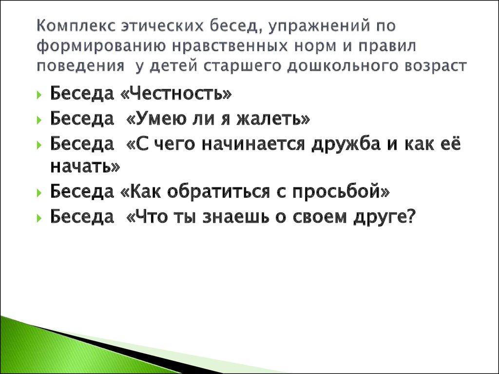 Этическая беседа в начальной школе презентация