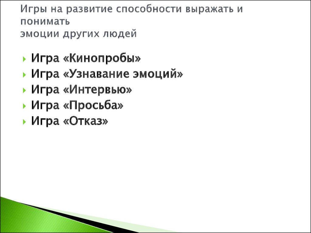 Этическая беседа как средство нравственного воспитания детей старшего  дошкольного возраста - презентация онлайн