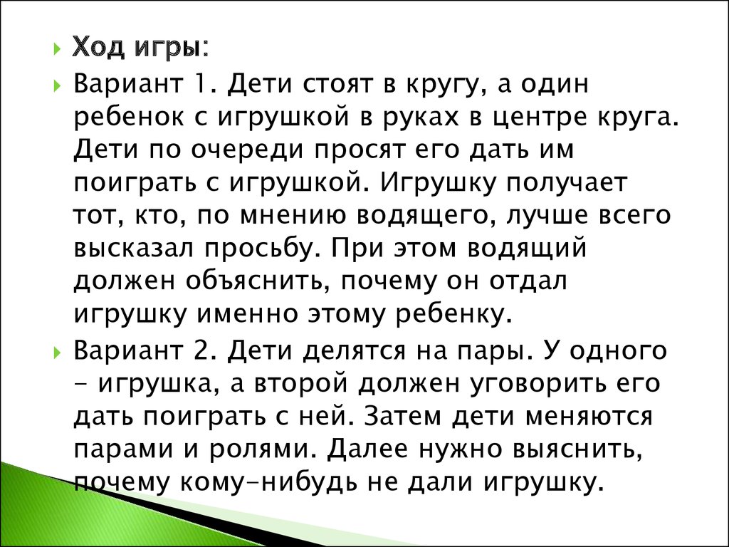 Этическая беседа как средство нравственного воспитания детей старшего  дошкольного возраста - презентация онлайн