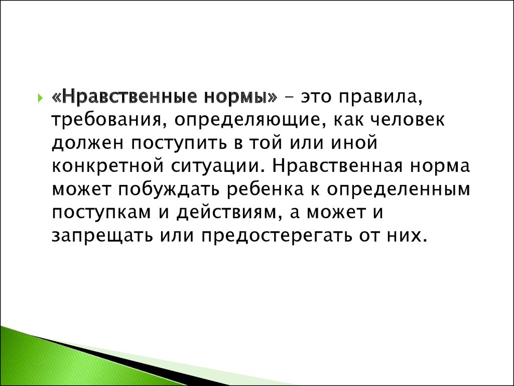 Этическая беседа. Нормы нравственности. Нормы жизни в обществе. Правила жизни в обществе. Правила общества 5 класс.