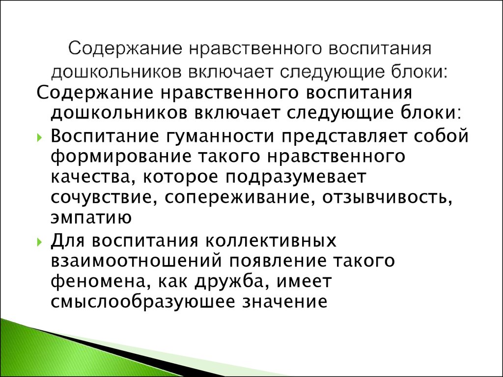 Этическая беседа как средство нравственного воспитания детей старшего  дошкольного возраста - презентация онлайн