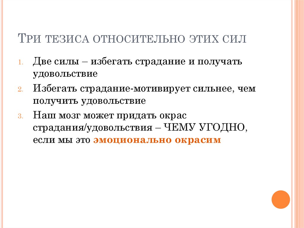 3 тезиса. Три тезиса. Три тезиса продуктивности. Три тезиса Соловьева. Тезисы относительно одежды.