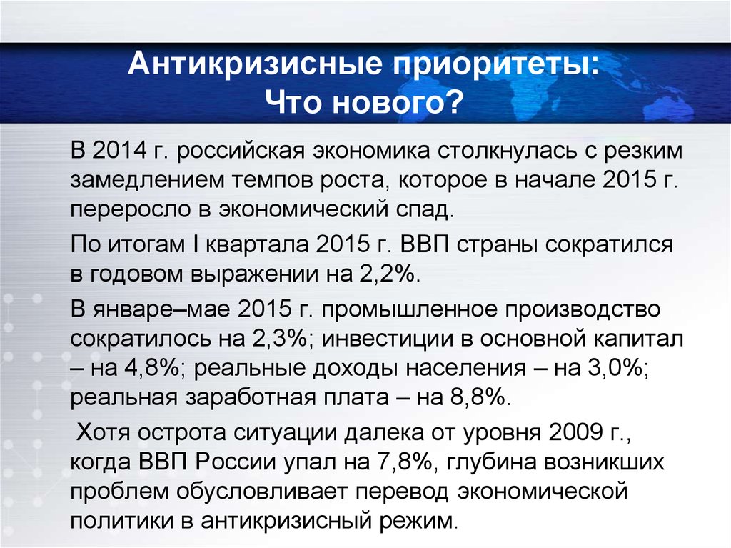 Россия пятая экономика. Резкое замедление темпов политического развития страны.