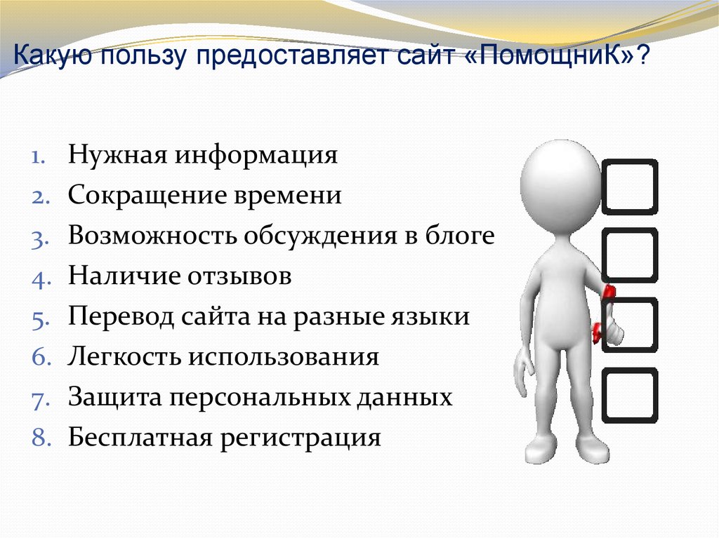 Персональные помощники презентация