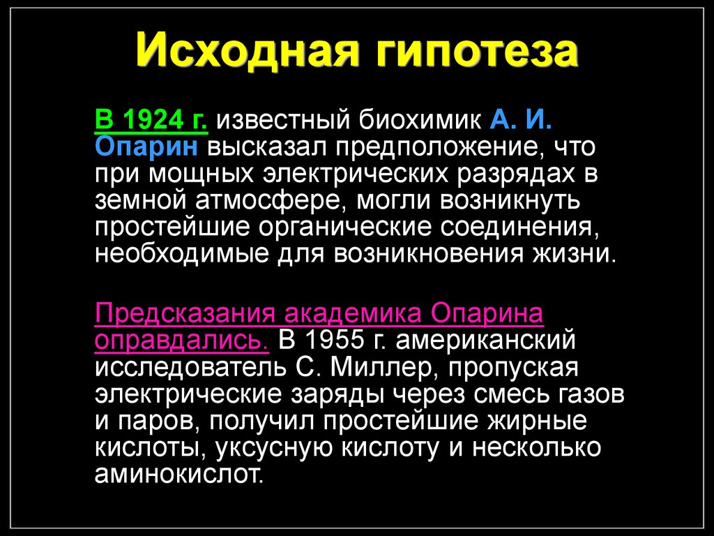 Исходные предположения. Исходные гипотезы это. Гипотеза Билатерогастреи. Гипотеза билатогастреи т егерстен. Гипотеза Билатерогастреи в схеме.