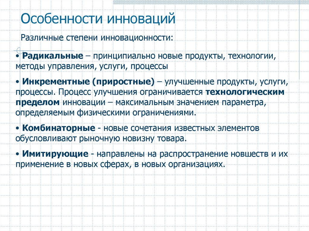 Особенности инновационного проекта