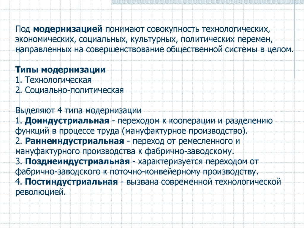 Модернизация виды работ