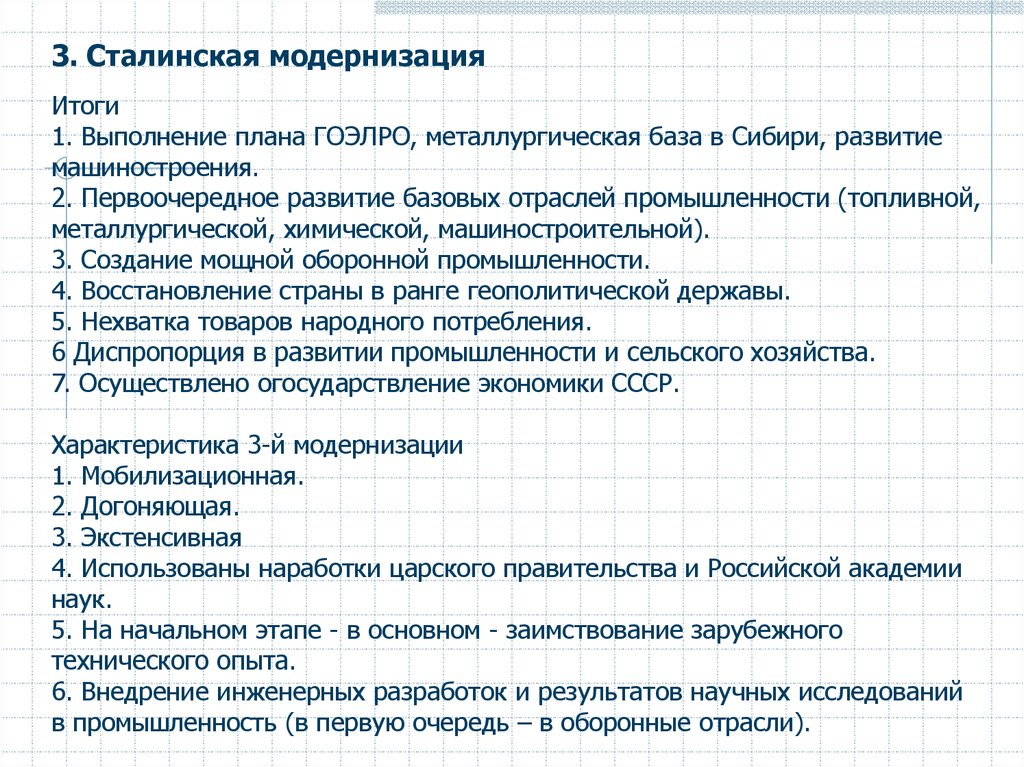 План сталинской модернизации