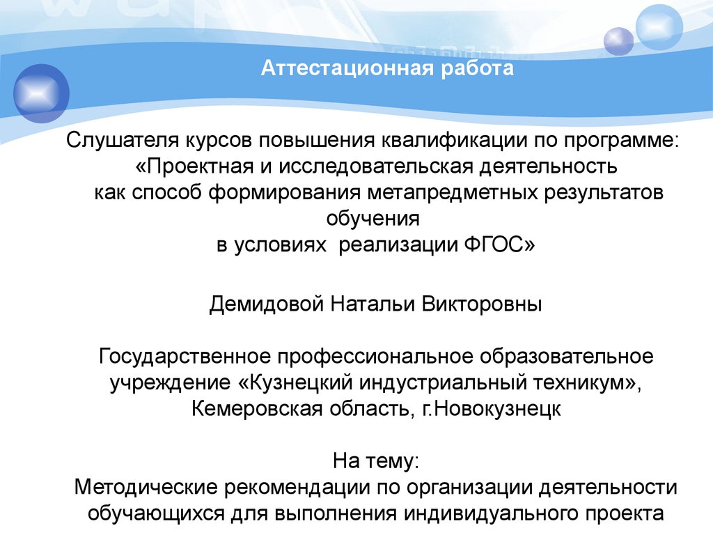 Методичка к проекту