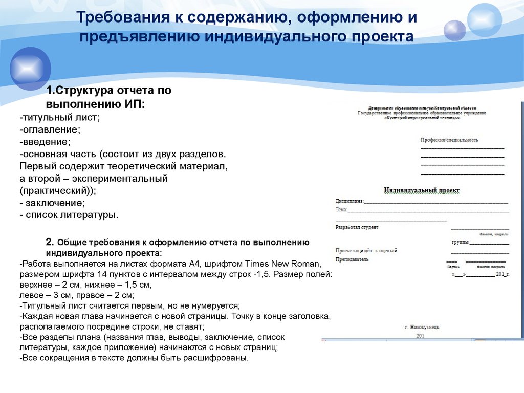 Пример проекта. Содержание индивидуального проекта 10 класс образец. Индивидуальный проект образец. Индивидуальный проект пример оформления. Оформление индивидуального проекта.