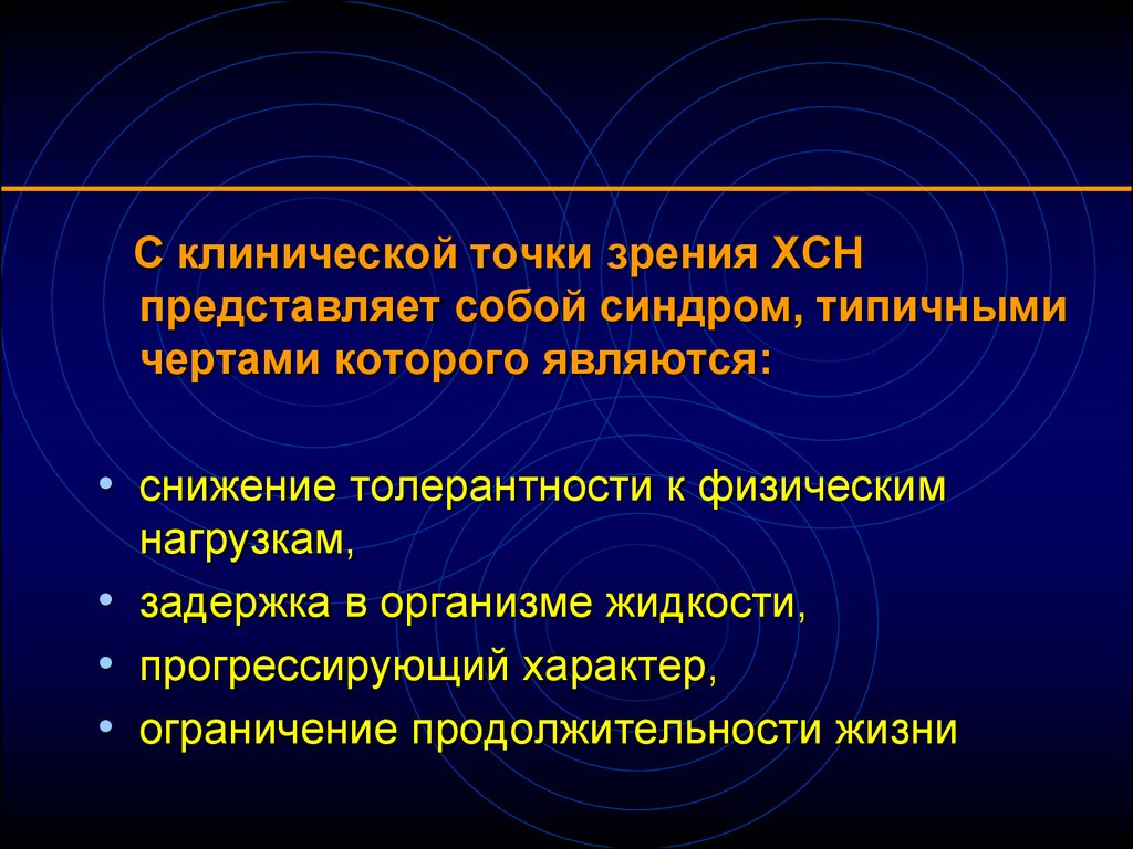 Характер ограничений. Сколько живут с ХСН. Продолжительность жизни с сердечной недостаточностью. Продолжительность жизни с ХСН. Продолжительность жизни при ХСН.