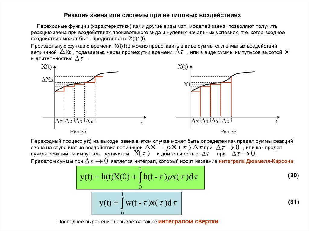 Реакция скз на т и 18. Нулевые начальные условия в переходных процессах. Реакция на ступенчатое воздействие. Промежуточный процесс реакция.