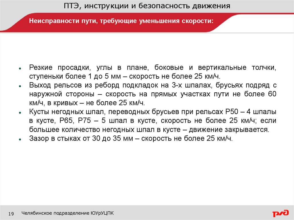Неисправности пути. Неисправности пути при которых закрывается движение. Неисправности ЖД пути при которых движение закрывается. Неисправности требующие закрытия для движения. Неисправности пути требующие закрытия перегона для движения поездов.