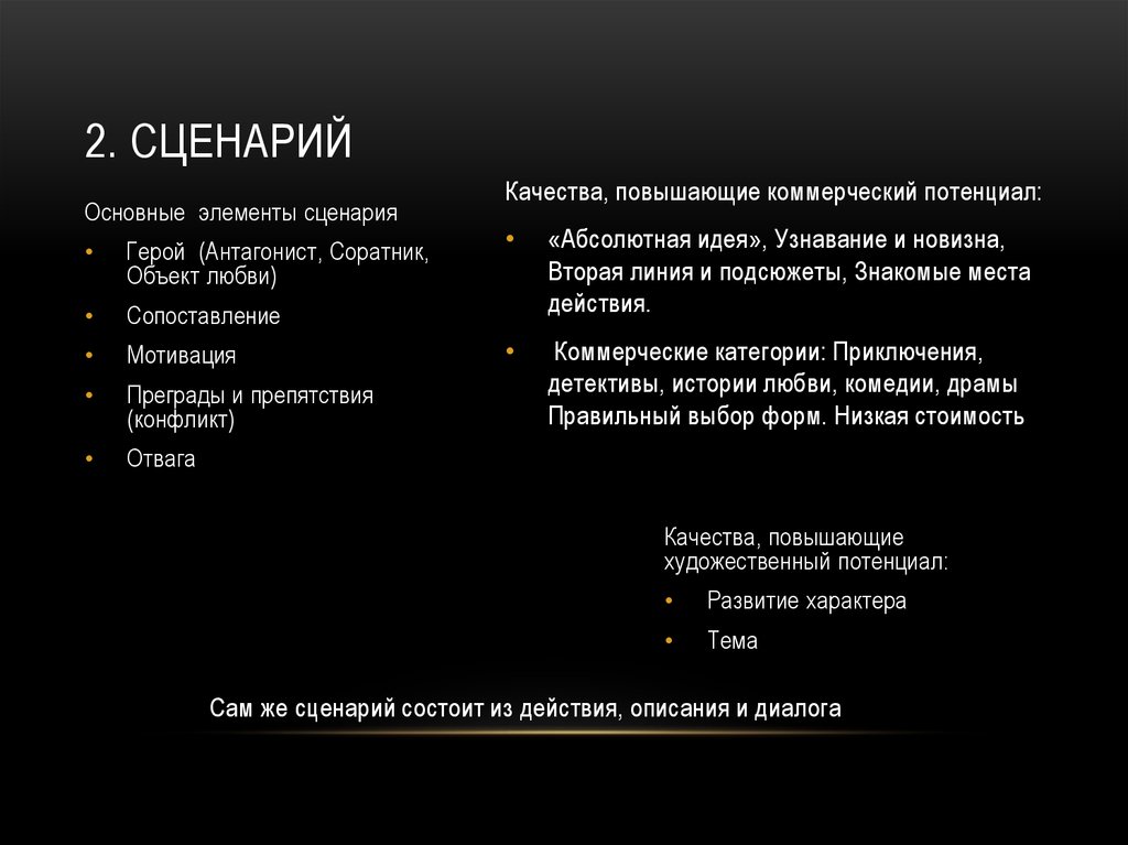 Республика сценарий. Сценарий. Сценарий презентации. Основные компоненты сценария. Главные элементы сценария.