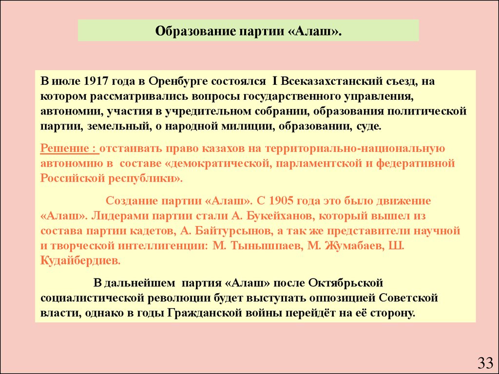 Первый пункт проекта программы партии алаш был посвящен