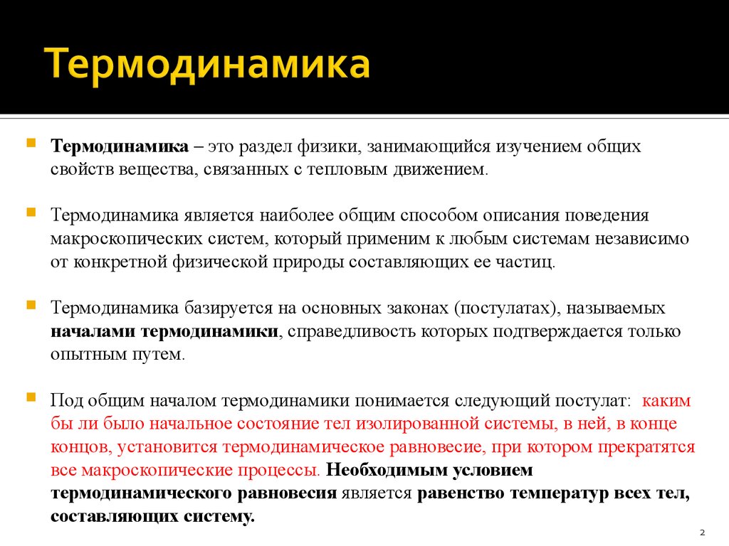 Первое начало термодинамики. Температура. (Лекция 3) - презентация онлайн