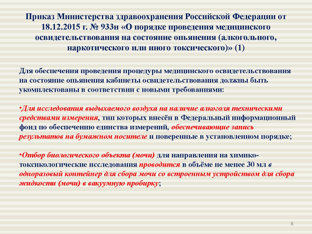 Сайт приказов министерства здравоохранения. Приказ Министерства здравоохранения. Приказы Министерства здравоохранения основные. Приказы по психиатрии. Приказы Министерства здравоохранения в медицине.