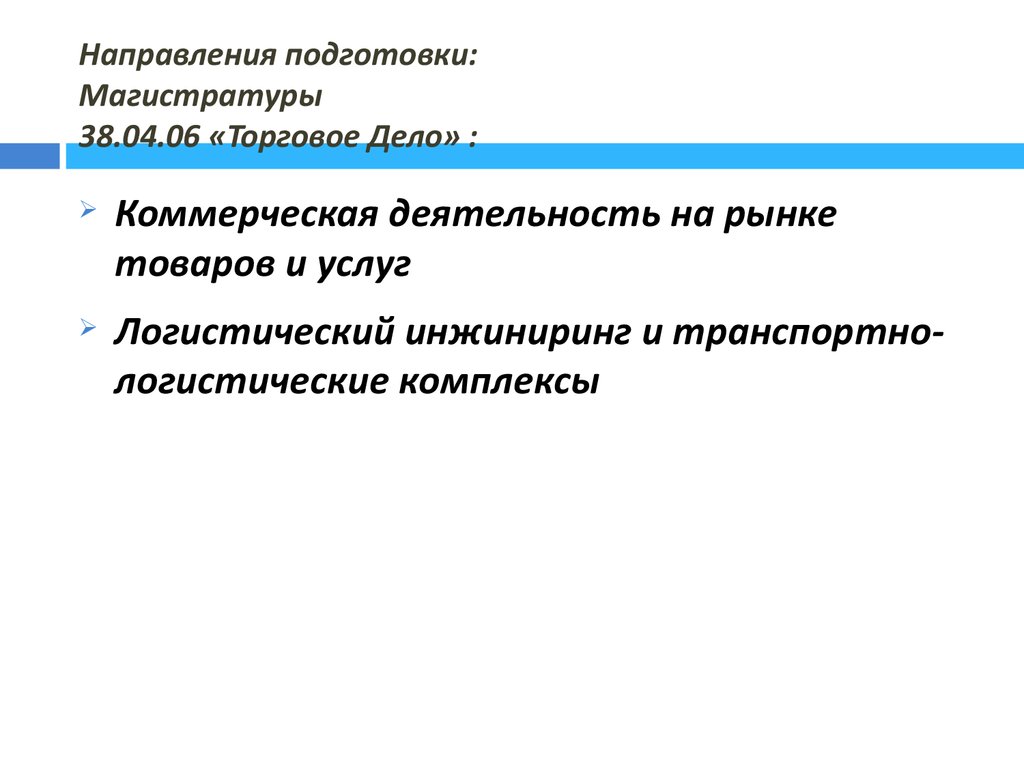 Направления подготовки студентов