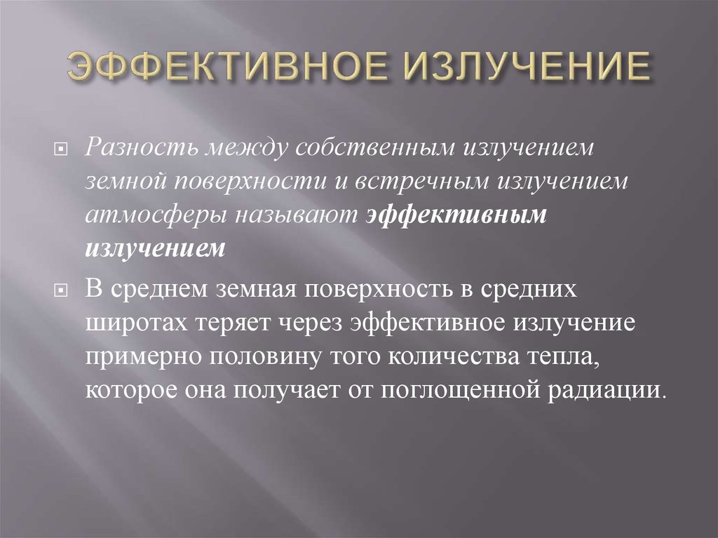 Излучение определение. Какой процесс называется излучением. Какой процесс называется излучением. Какое излучение называется тепловым. Какой процесс называется излучением.