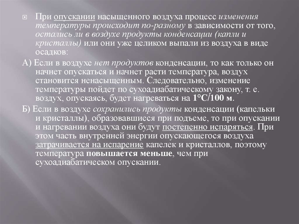 насыщенный и ненасыщенный влажный воздух. ненасыщенный воздух. определение насыщенного воздуха. как различаются насыщенный воздух и ненасыщенный воздух. ненасыщенный воздух.