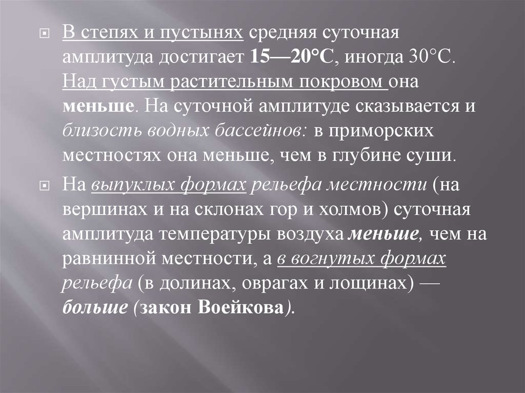 Новые данные о суточной амплитуде 1881. Средняя суточная амплитуда. Суточная амплитуда.