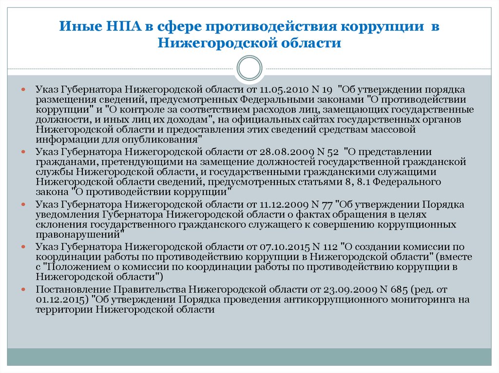 Кем утверждается нац план противодействия коррупции