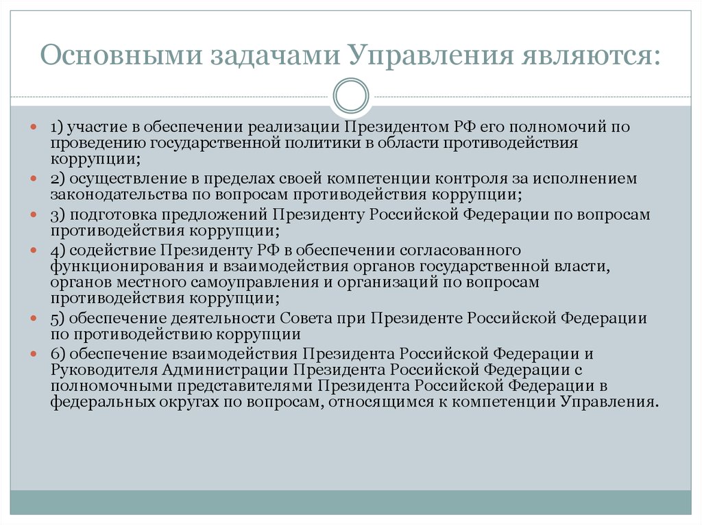 К формам государственного управления относится